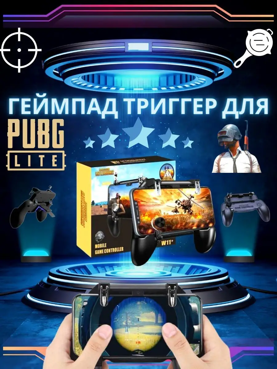 Триггер для игр PUBG Mobile на телефон/Джойстик W11 141656259 купить за 760  ? в интернет-магазине Wildberries