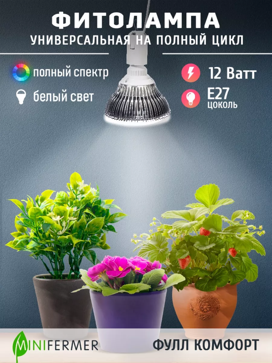 Фитолампы Для Растений Купить В Уфе Оптом