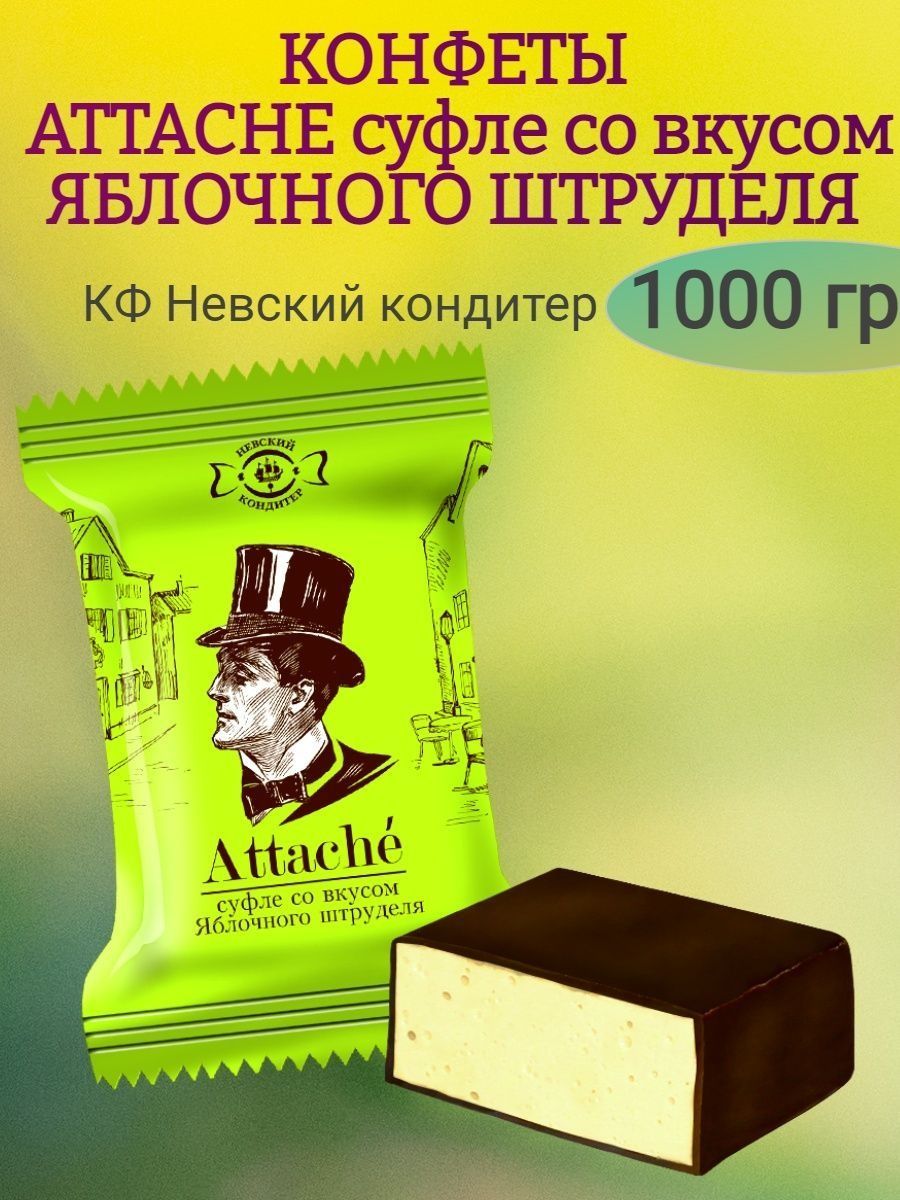 Конфеты атташе Брауни Невский кондитер