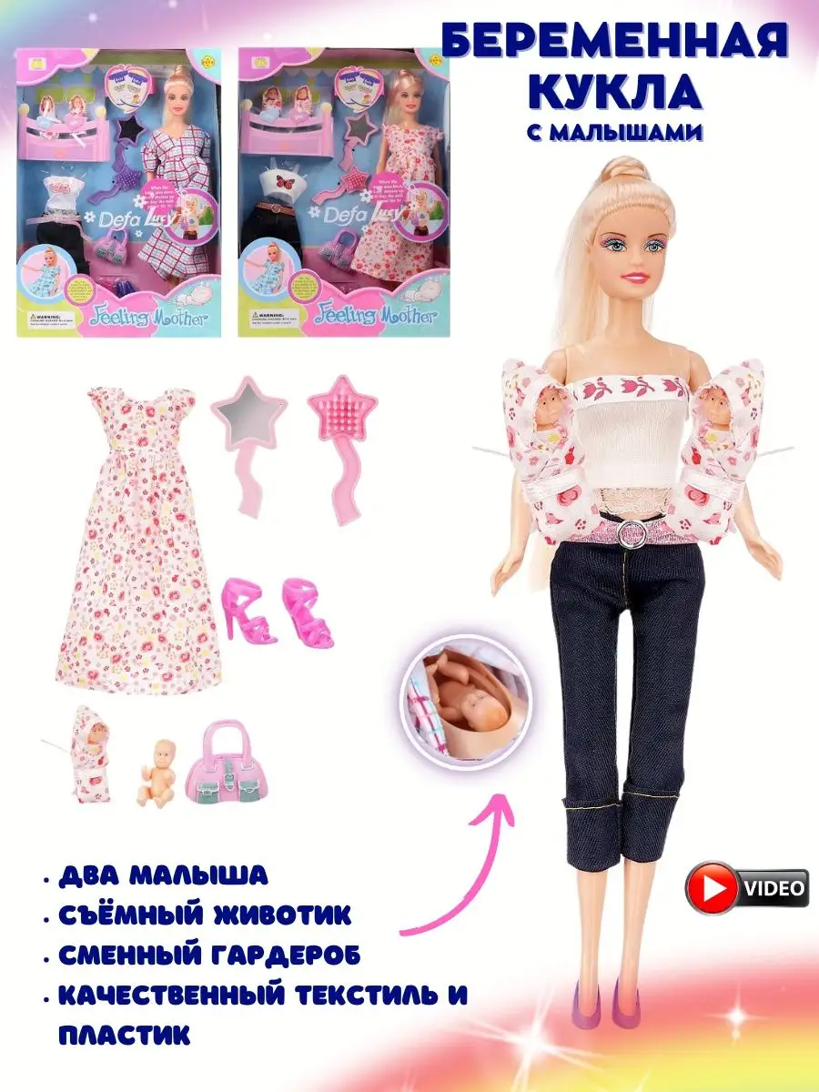 Кукла барби беременная с аксессуарами Defa Lusy ONE SALE-Toys 141659797  купить в интернет-магазине Wildberries