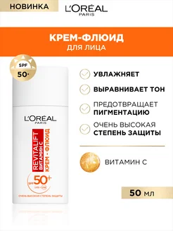 Дневной крем для лица с витамином С СПФ 50+ L