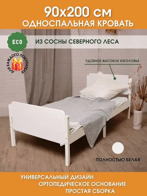 WoodStudio Кровать односпальная 90х200 см