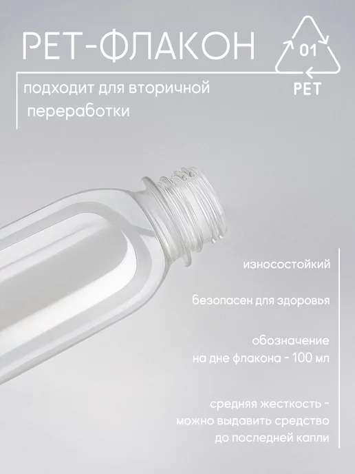 derevo&plastik Флаконы дорожные косметические 100 мл, 100 мл, фото 3