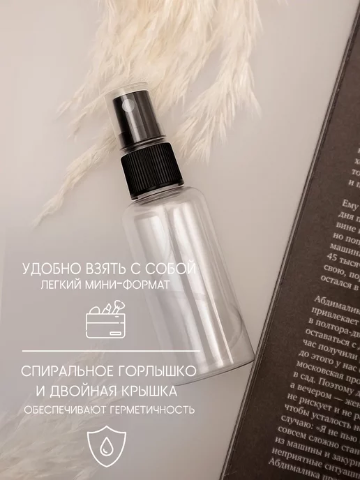 derevo&plastik Распылитель косметические флаконы 100 мл, 50 мл, фото 3
