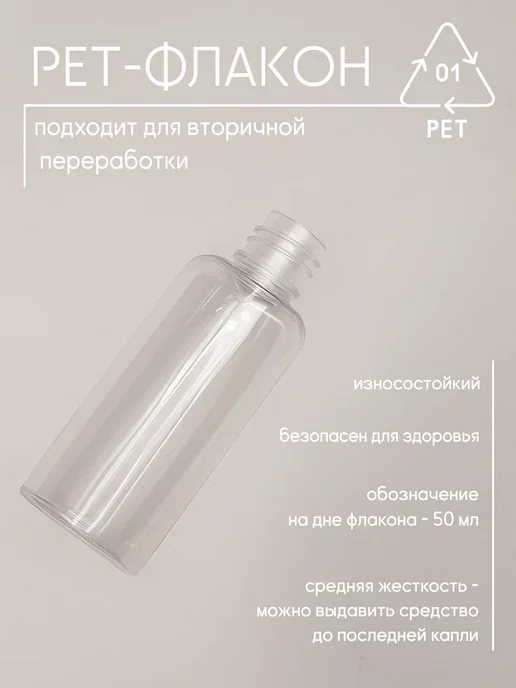 derevo&plastik Распылитель косметические флаконы 100 мл, 50 мл, фото 4