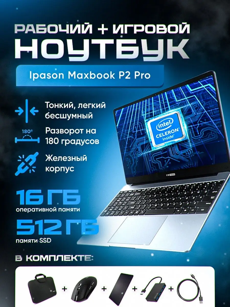 Ноутбук игровой Ipason Maxbook P2 PRO 512/16 Gb ультрабук IPASON 141664358  купить в интернет-магазине Wildberries