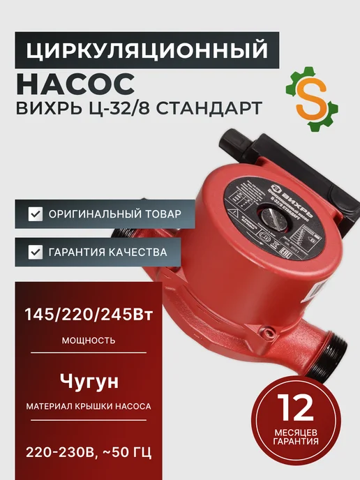 Насос циркуляционный для отопления Ц-32/8 стандарт