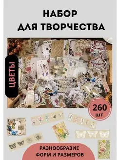 Набор для скрапбукинга Hey Jude 141666059 купить за 699 ₽ в интернет-магазине Wildberries