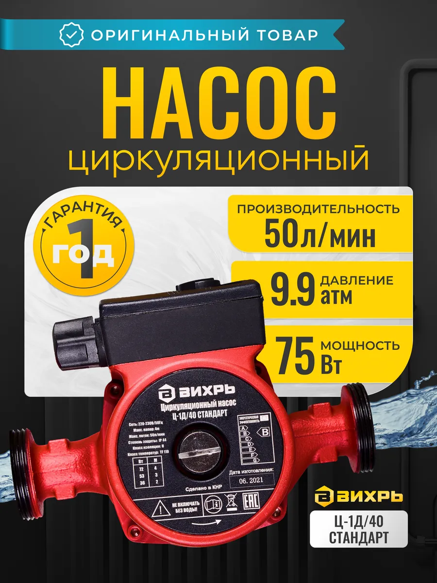 Циркуляционный насос для...