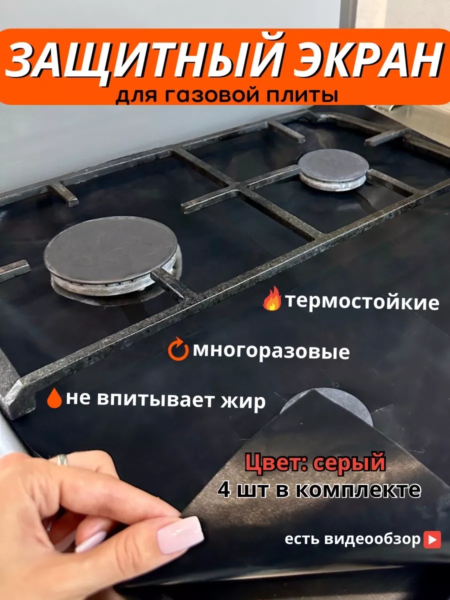 Защитный экран для газовой плиты Коврик от брызг и жира M|K 22 141670538  купить за 373 ₽ в интернет-магазине Wildberries