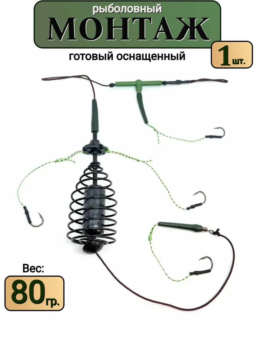 Монтаж карповый