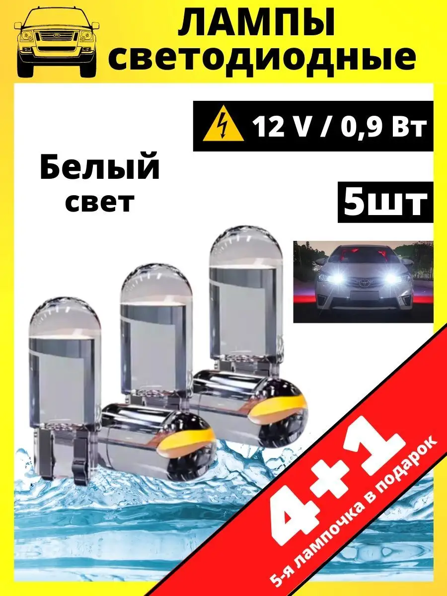 Лампы светодиодные автомобильные W5W T10 LED 2 шт Xeleton 141677715 купить  за 179 ₽ в интернет-магазине Wildberries