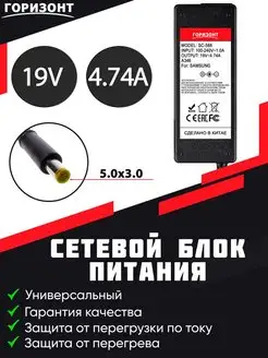 Сетевой блок (зарядки) для ноутбука SAMSUNG 19V-4.74A /5.0 ГОРИЗОНТ 141689022 купить за 607 ₽ в интернет-магазине Wildberries