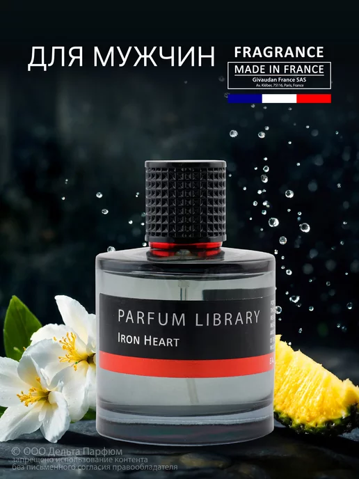 Vinci Духи Parfum Library Iron Heart 100 мл