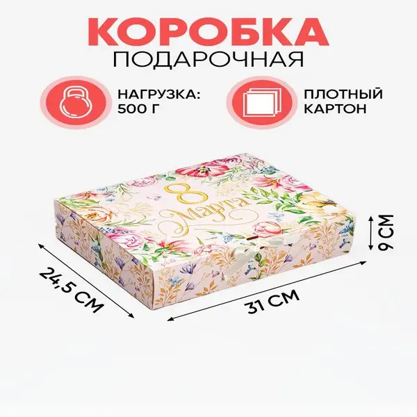 Подарочная коробка складная женская