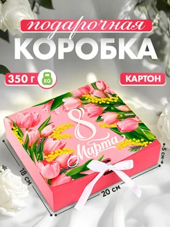 Подарочная коробка складная на 8 марта Дарите счастье 141694487 купить за 195 ₽ в интернет-магазине Wildberries