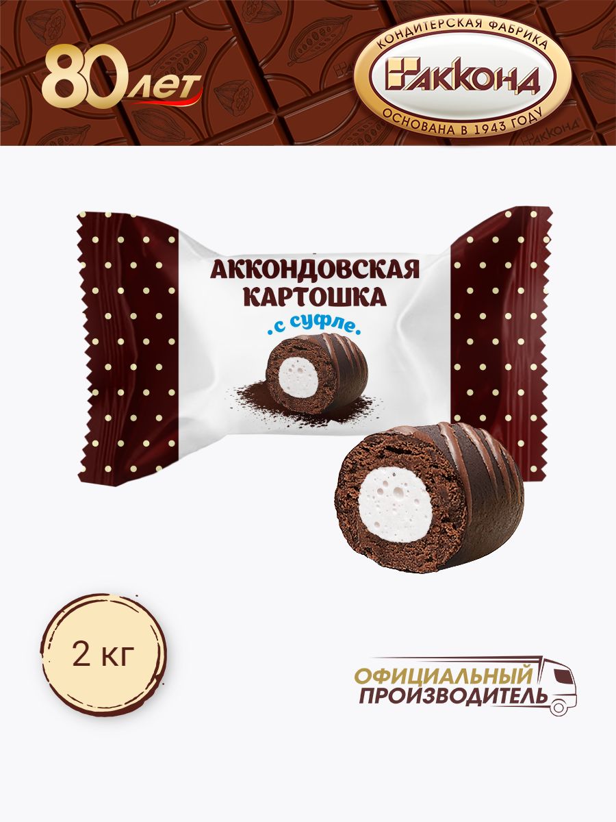 Аккондовская картошка Акконд