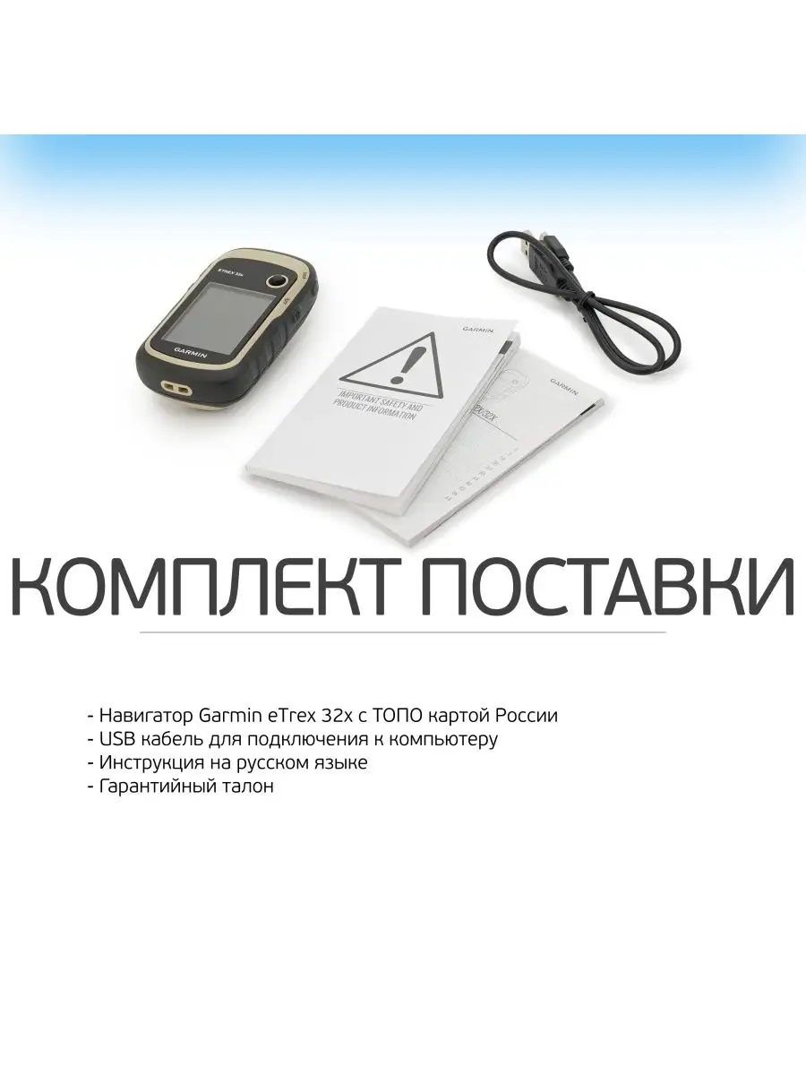 Навигатор eTrex 32X GPS (010-02257-01) GARMIN 141697640 купить в  интернет-магазине Wildberries