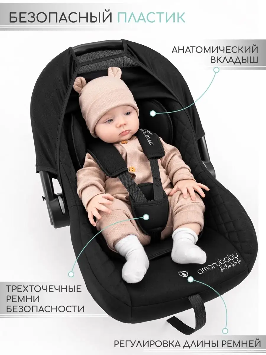 AmaroBaby Автокресло детское автолюлька переноска для новорожденных 0+
