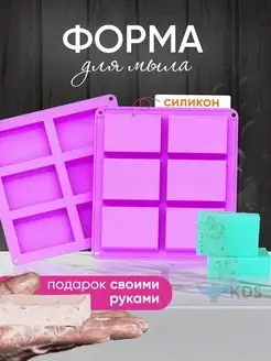 Силиконовая форма прямоугольники для мыла и творчества KDS 141698941 купить за 255 ₽ в интернет-магазине Wildberries