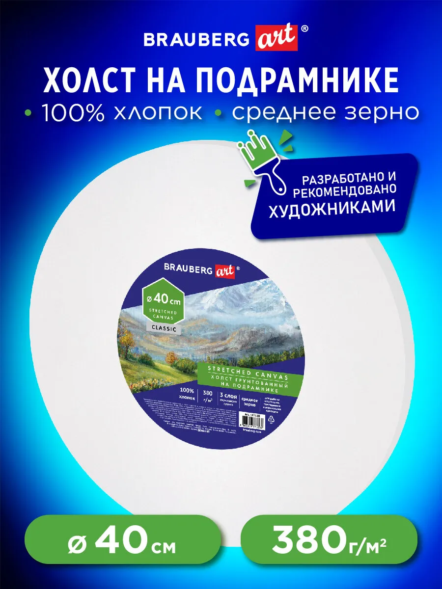 Холст на подрамнике,...