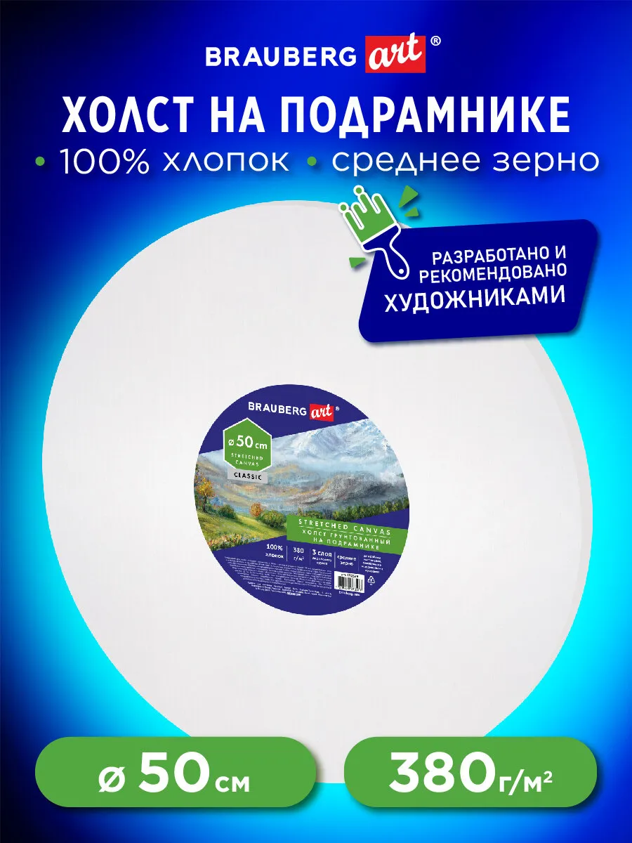 Холст на подрамнике,...