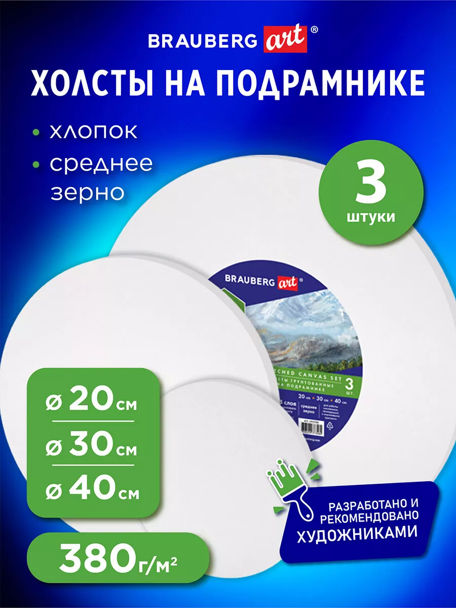 Холсты на подрамнике 3шт...