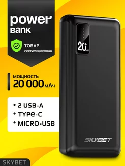 Повербанк 20000 mah черный SKYBET 141701089 купить за 530 ₽ в интернет-магазине Wildberries