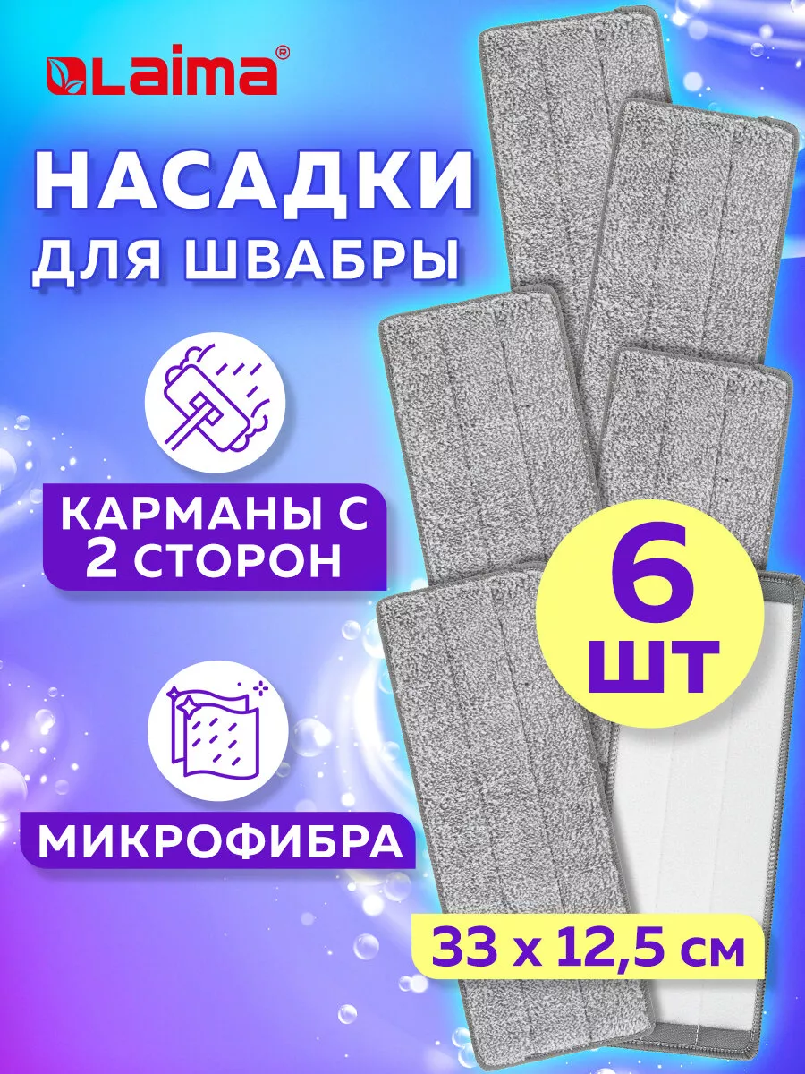 Сменная насадка МОП тряпка для швабры для мытья пола 6 шт