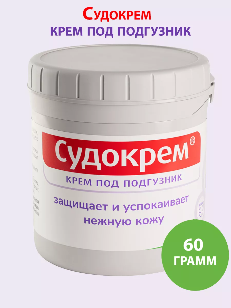 Крем детский под подгузник...