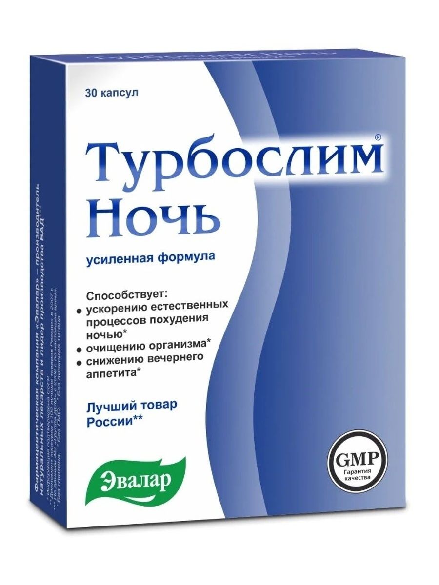 Турбослим. Турбослим ночь усиленная формула. Турбослим день и ночь усиленная формула. Турбослим день усиленная формула. Турбослим контроль аппетита.