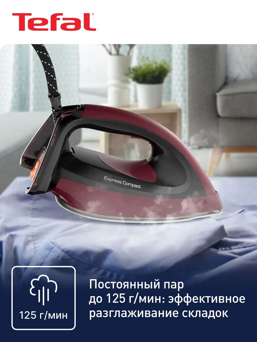 Парогенератор Tefal Express Compact SV7130E0, 2600 Вт Tefal 141709165  купить в интернет-магазине Wildberries