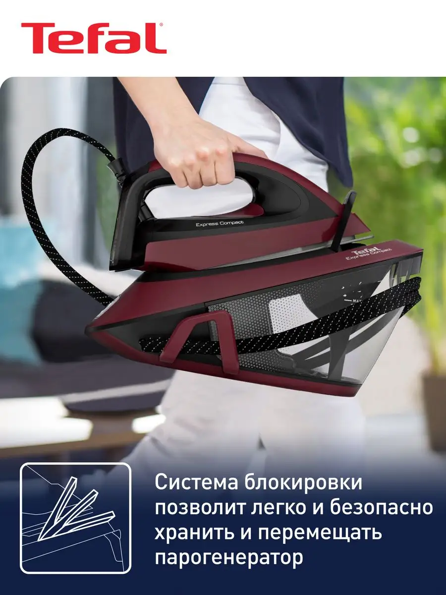 Парогенератор Tefal Express Compact SV7130E0, 2600 Вт Tefal 141709165  купить в интернет-магазине Wildberries