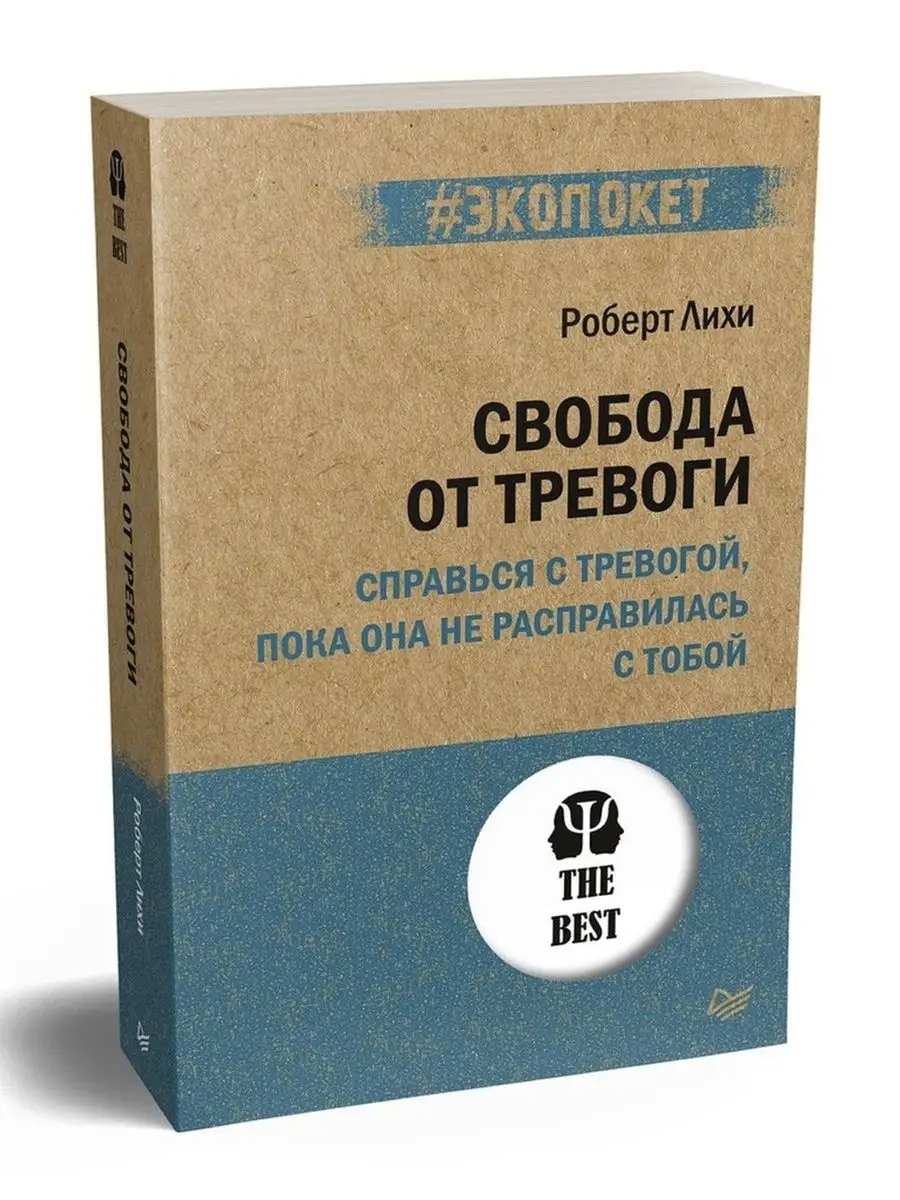 Свобода от тревоги...