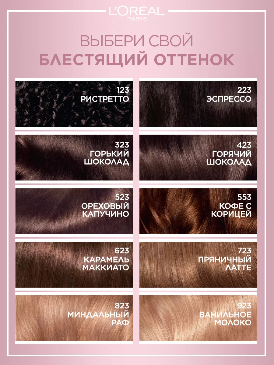 Краска для волос LOREAL Casting Creme Gloss без аммиака оттенок 500 Светлый каштан