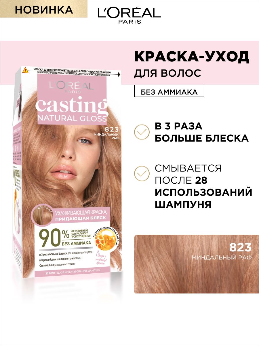 Casting l oreal paris без аммиака