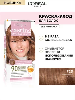 Краска-уход для волос без аммиака Casting Natural Gloss L