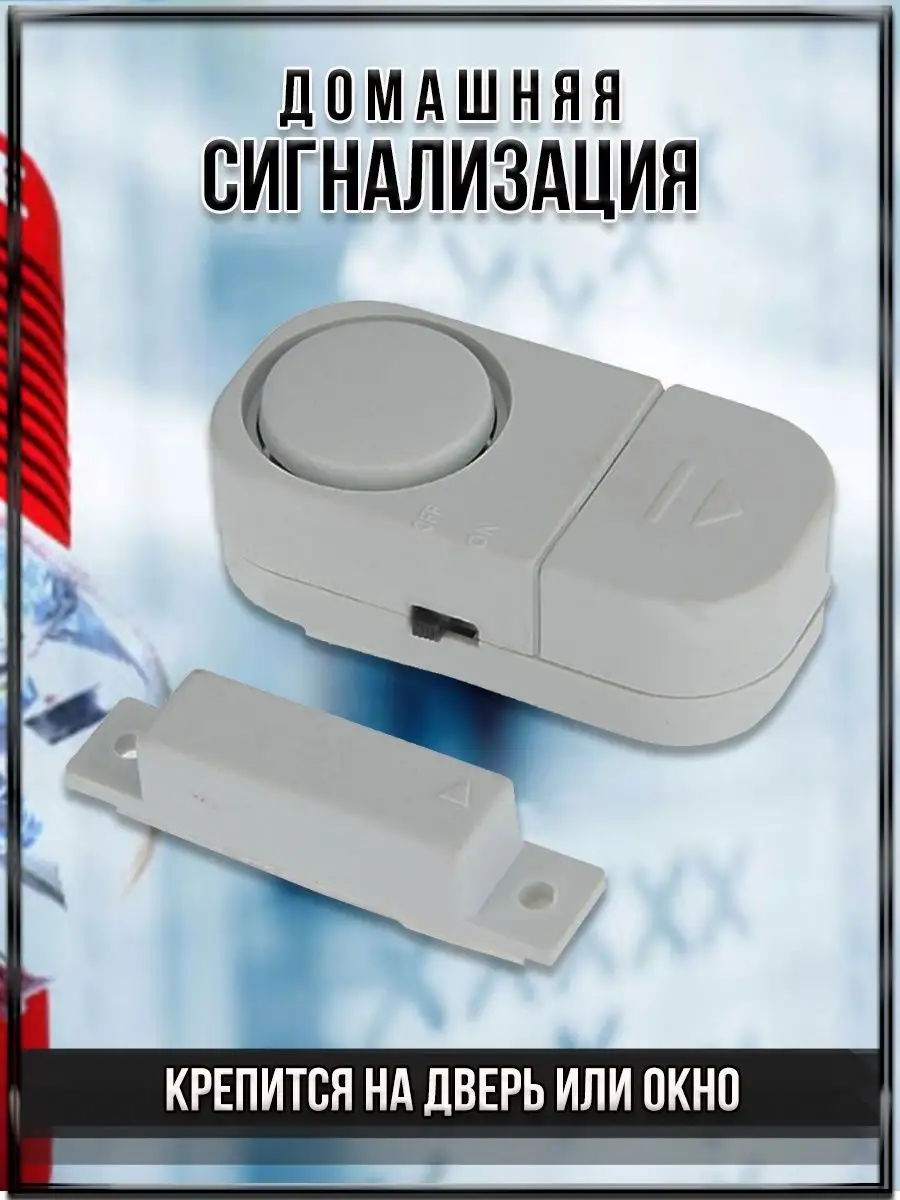 Сигнализация системы безопасности сигнализация для дома