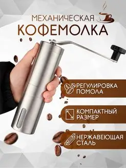 Кофемолка ручная мельница для кофе Сезон товаров 141713447 купить за 381 ₽ в интернет-магазине Wildberries