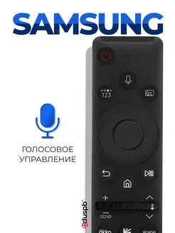 Голосовой пульт для телевизоров Самсунг Smart TV Samsung 141714083 купить за 907 ₽ в интернет-магазине Wildberries