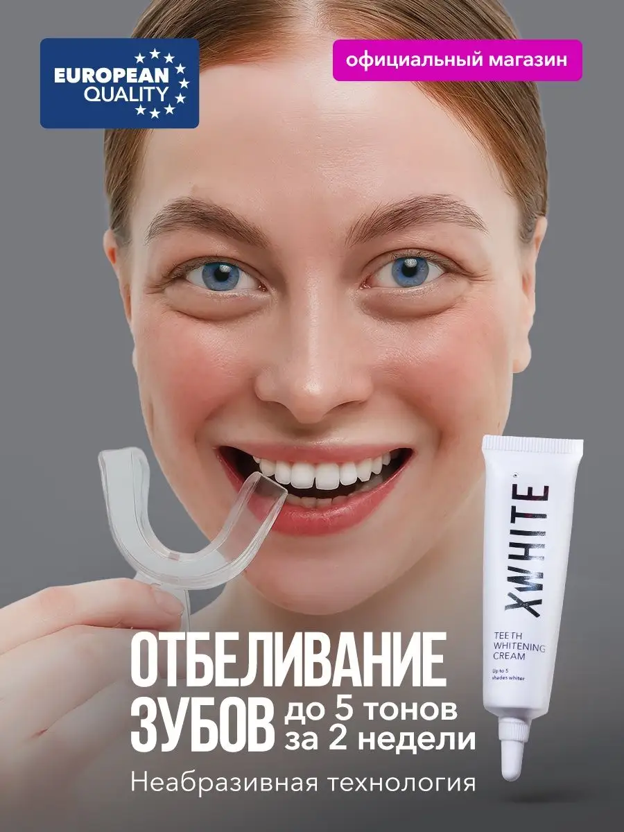 Набор для отбеливания зубов XWHITE Xlash 141714224 купить за 874 ₽ в  интернет-магазине Wildberries