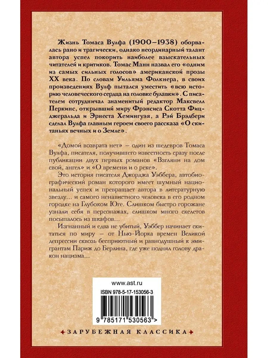 Издательство АСТ Домой возврата нет