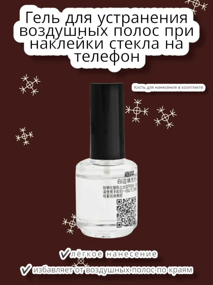 Гель для наклейки защитных стекол aksStore.krd 141718207 купить за 217 ₽ в  интернет-магазине Wildberries