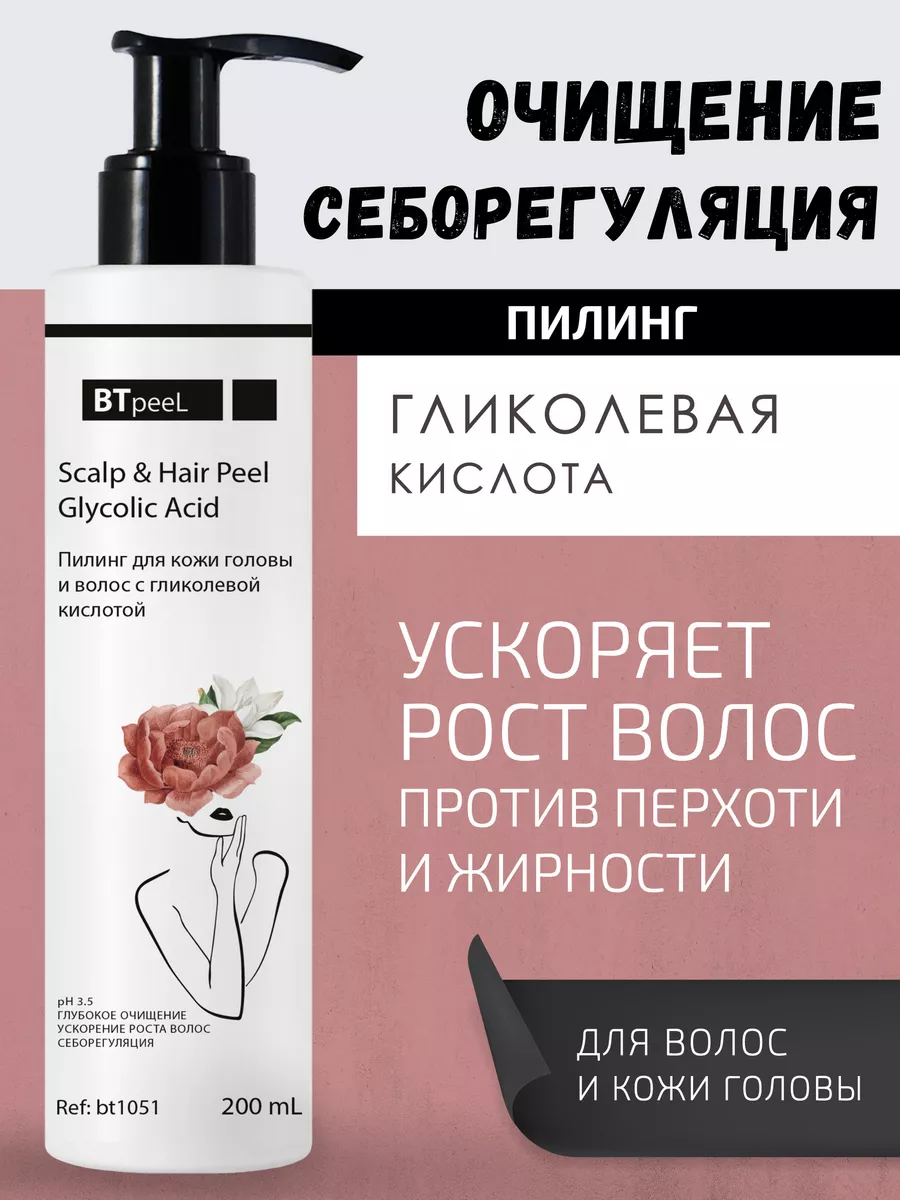 BT peel - действующая косметика. Пилинги, уход, волосы-2