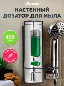 Дозатор для жидкого мыла настенный Effehaus 141719019 купить за 467 ₽ в интернет-магазине Wildberries