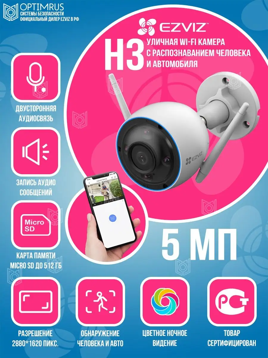 Камера видеонаблюдения WiFi уличная H3 (5 МП) Ezviz 141721399 купить за 5  514 ₽ в интернет-магазине Wildberries