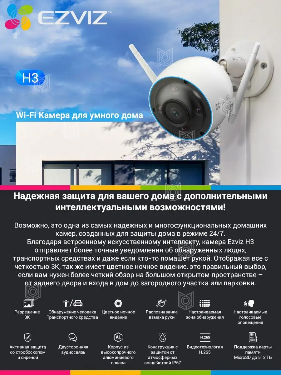 Камера видеонаблюдения WiFi уличная H3 (5 МП) Ezviz 141721399 купить за 5  514 ₽ в интернет-магазине Wildberries