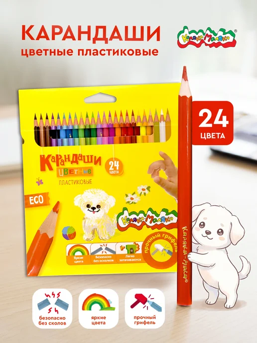 КАЛЯКА-МАЛЯКА Карандаши цветные 24 цвета пластиковые мягкие, вариант