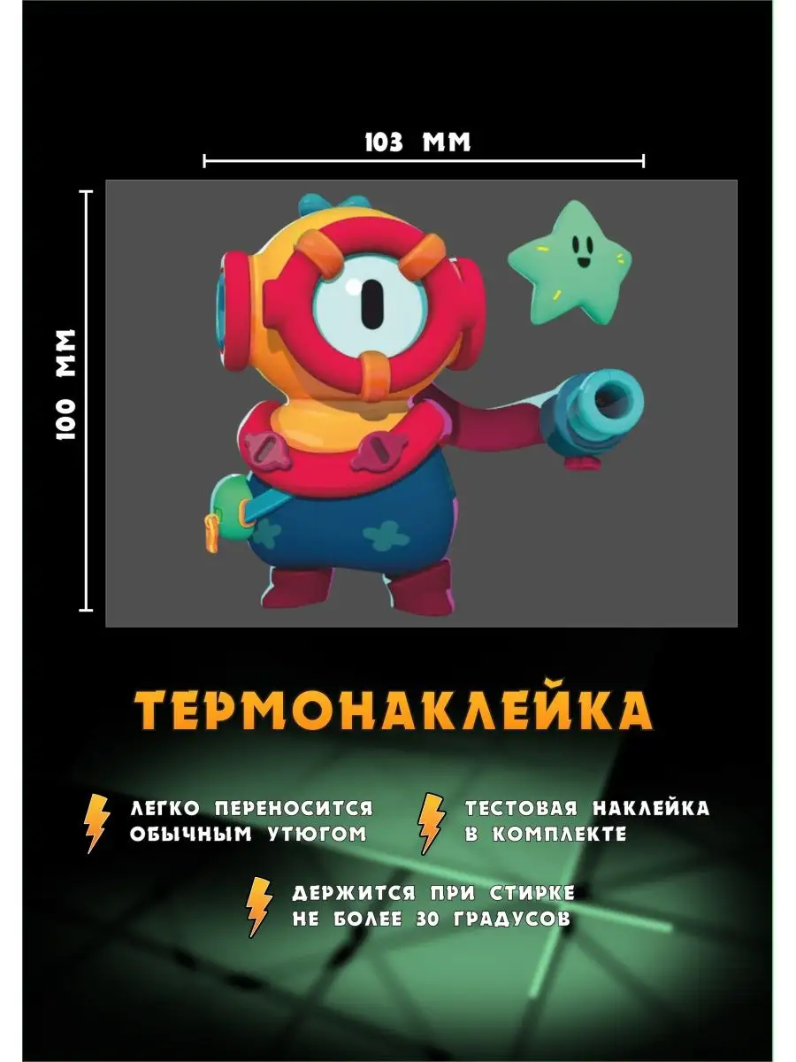 Термонаклейка Отис из игры Brawl Stars Бравл Старс РА МОЛНИЯ 141722901  купить за 203 ₽ в интернет-магазине Wildberries