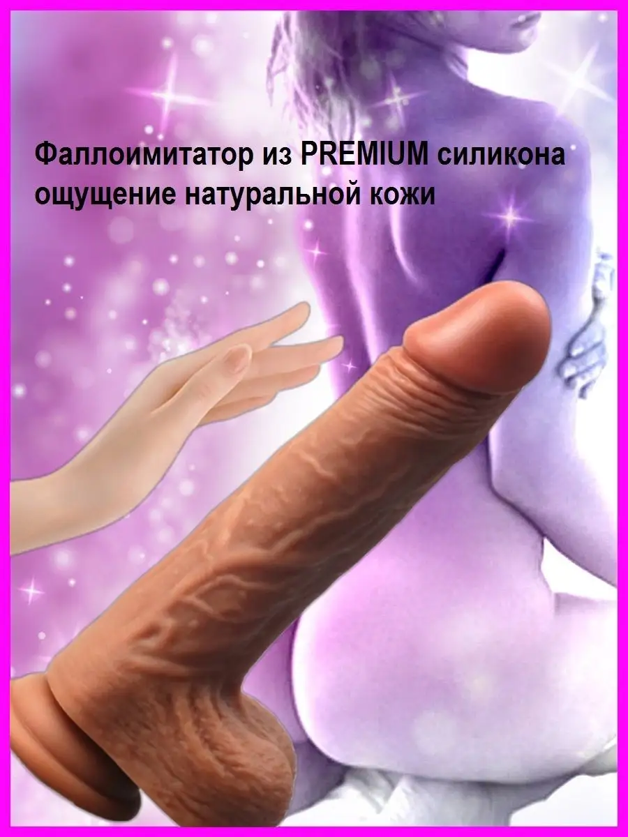 Фаллоимитатор дилдо фалос большой 21 см резиновый член BEST SEX SHOP  141723219 купить за 900 ₽ в интернет-магазине Wildberries